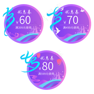 七夕鹊桥优惠券矢量图