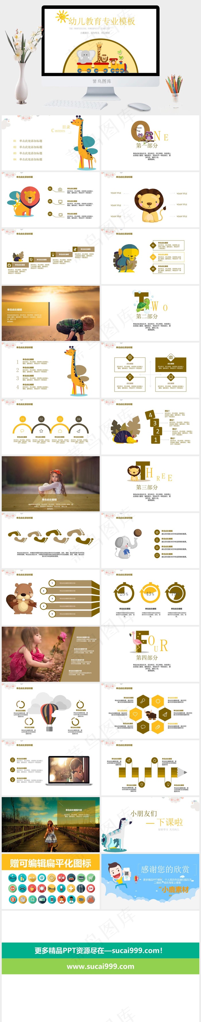 白色卡通风PPT模板