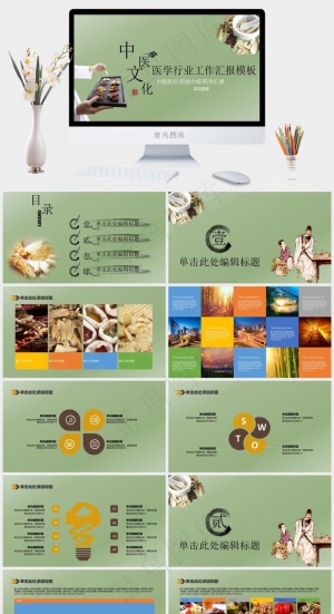 绿色PPT模板预览图