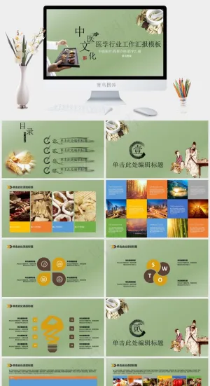 绿色PPT模板预览图