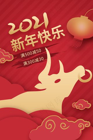 极简风格剪纸新年快乐宣传海报