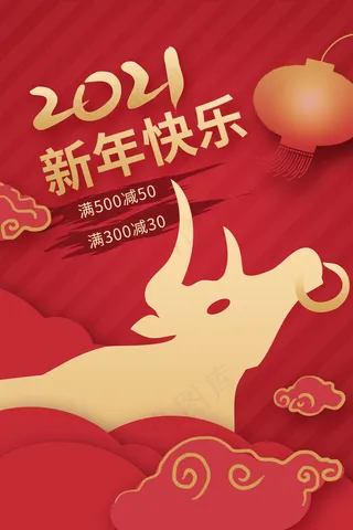 极简风格剪纸新年快乐宣传海报