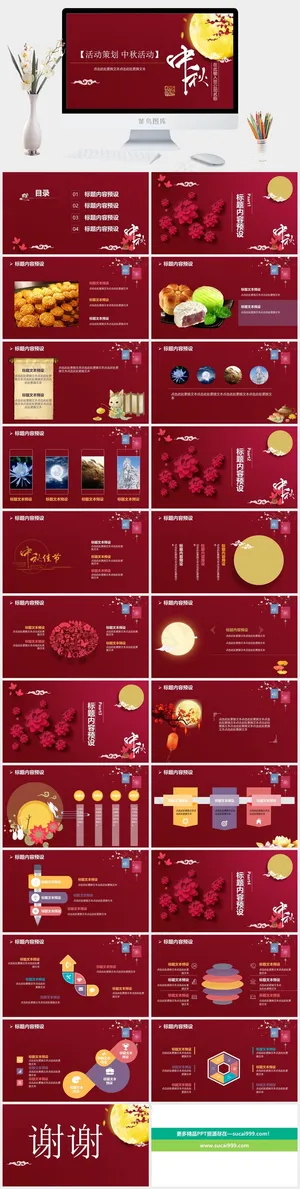 红色中国风营销PPT模板预览图