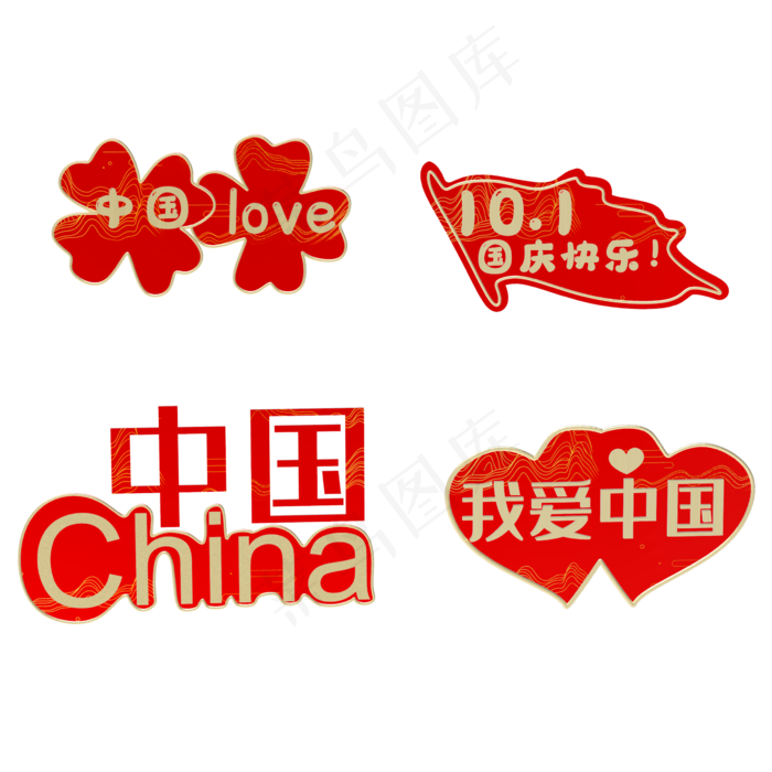 国庆节红色贴纸