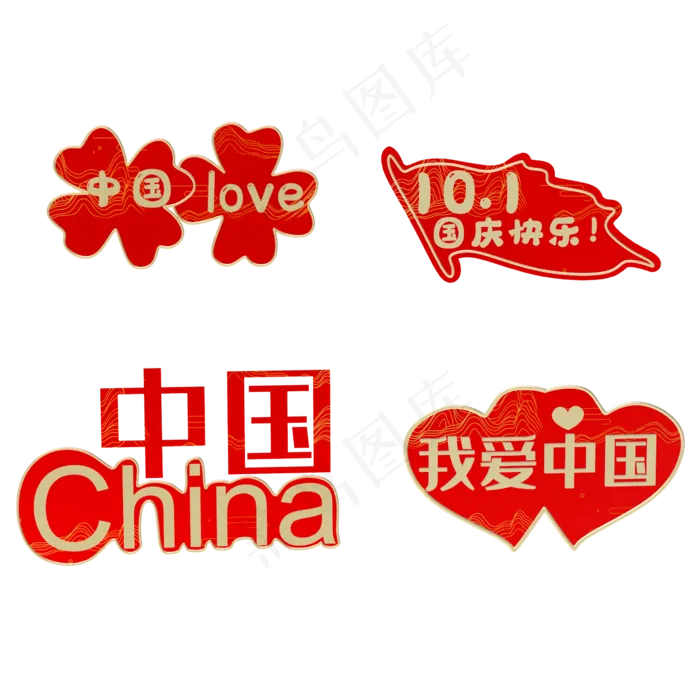 国庆节红色贴纸(2362X2362(DPI:300))psd模版下载