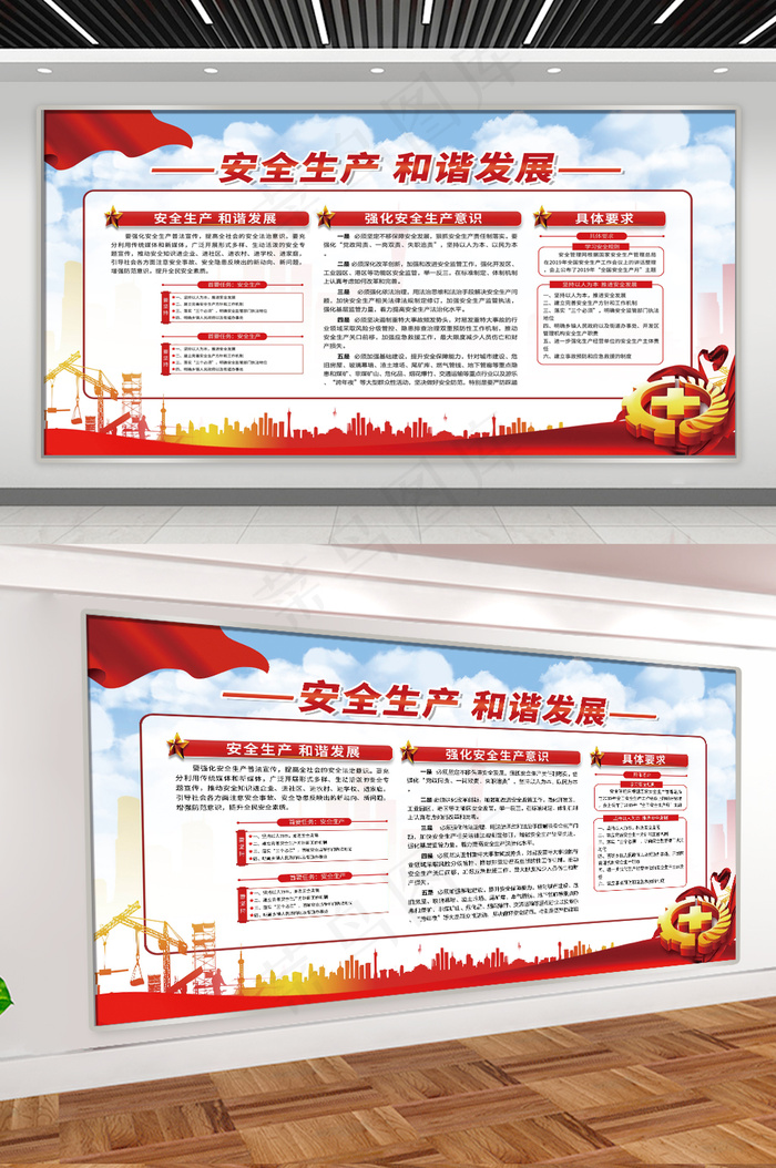 安全生产和谐发展psd模版下载
