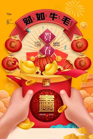 春节新年海报 牛年海报