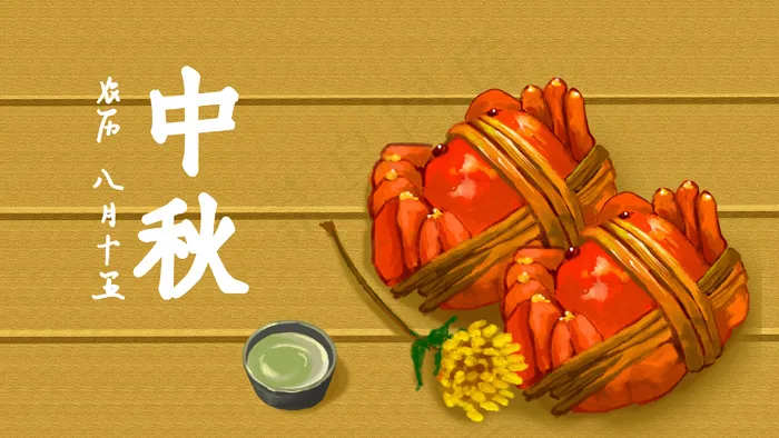 中秋节水产美食大闸蟹中秋(2880*1620px 300 dpi )psd模版下载