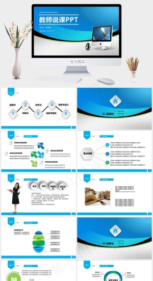 蓝色通用教师说课PPT模板预览图