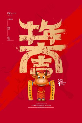 牛年插画 牛年海报 春节海报