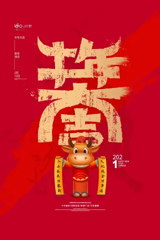 牛年插画 牛年海报 春节海报