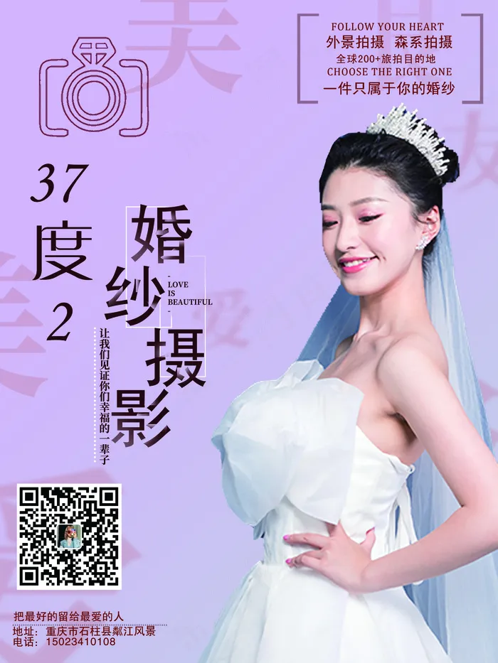 婚纱摄影海报psd模版下载