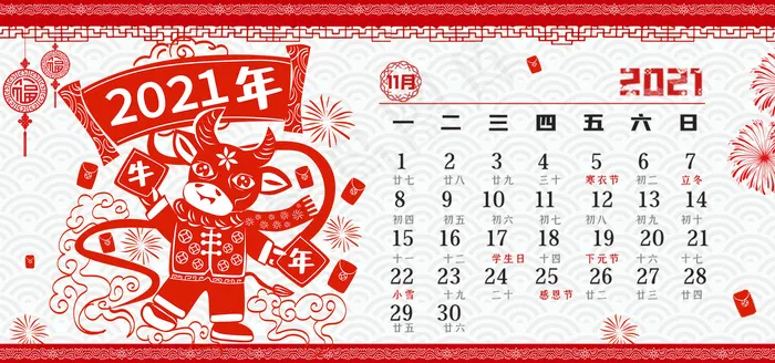 剪纸风牛年日历11月日历(1920*900px 	       )psd模版下载