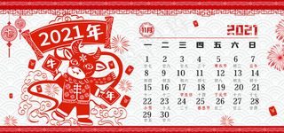 剪纸风牛年日历11月日历