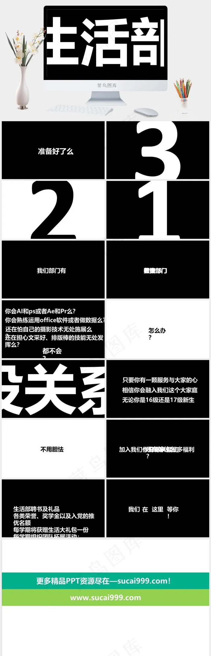黑色白色营销PPT模板
