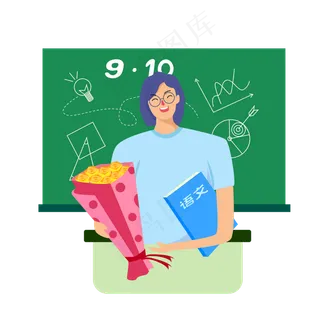 教师节手捧鲜花的老师