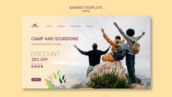 远足概念横幅banner模板