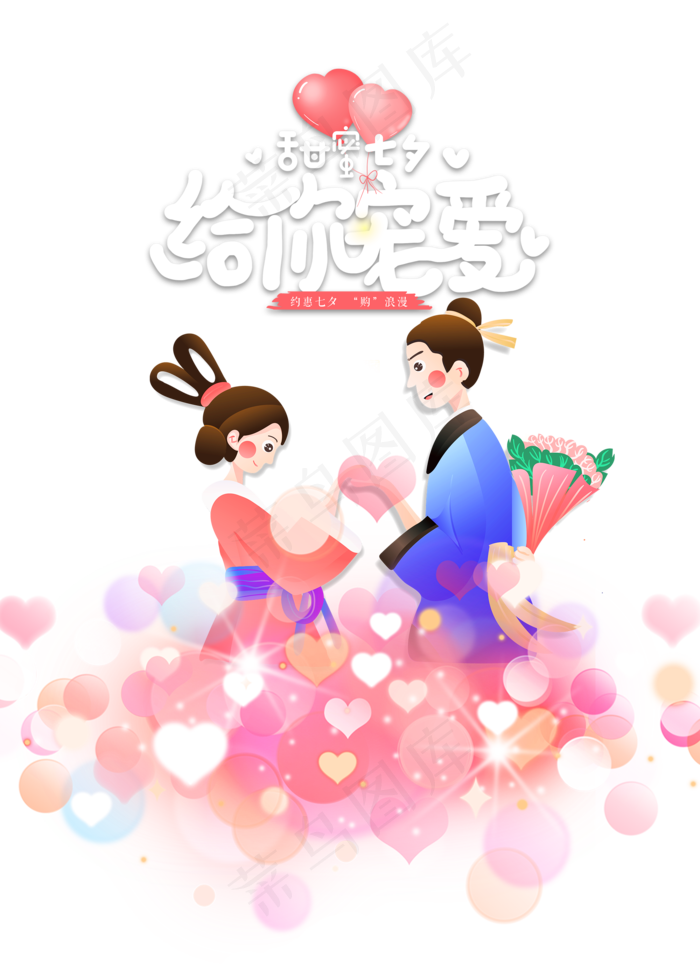 七夕节牛郎织女(2000X2755(DPI:300))psd模版下载