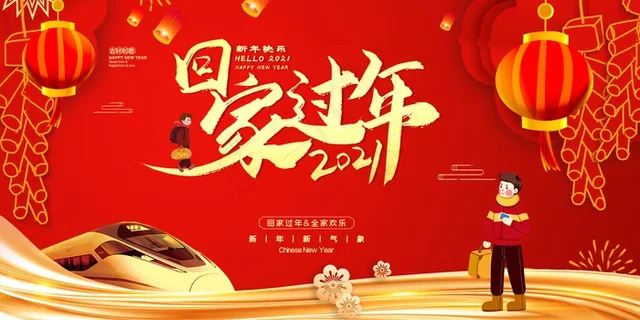 春节牛年大吉展板 春节牛年大吉展板