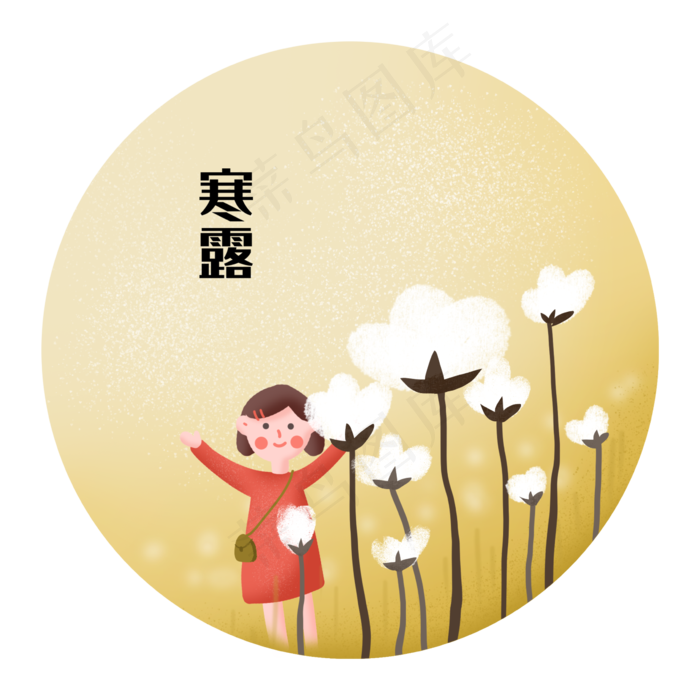 寒露节气二十四节气棉花女孩(2362X2362(DPI:300))psd模版下载