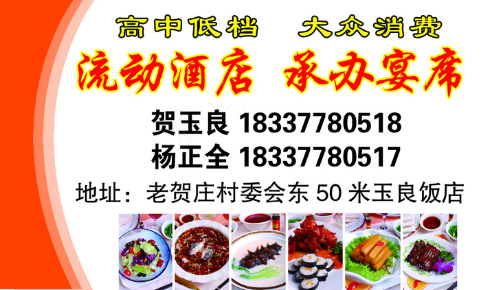 流动酒店不干胶psd模版下载
