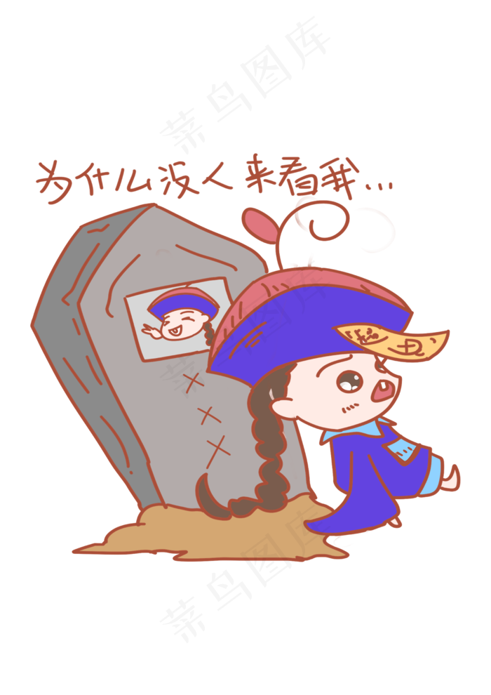 中元节表情为什么没人来看我僵尸(2480X3508(DPI:299))psd模版下载
