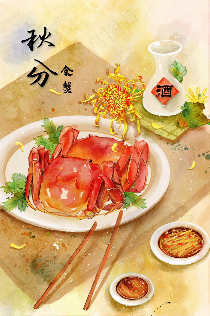 秋分食蟹菊花酒水彩画中秋(3545*5315px 300 dpi )psd模版下载