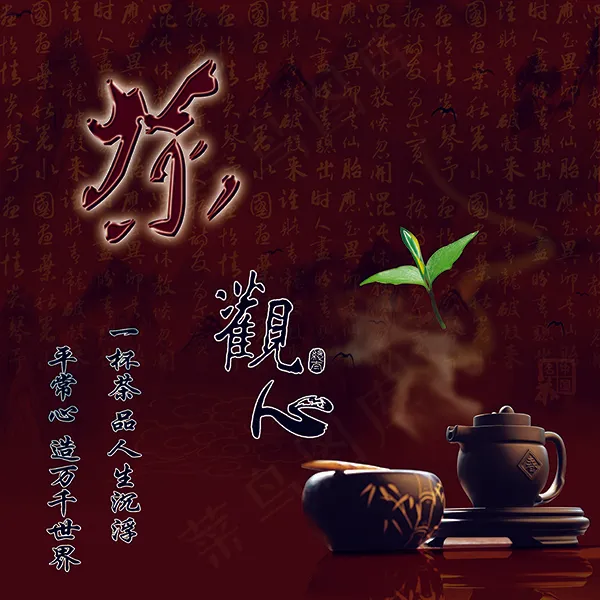 茶文化宣传海报psd模版下载
