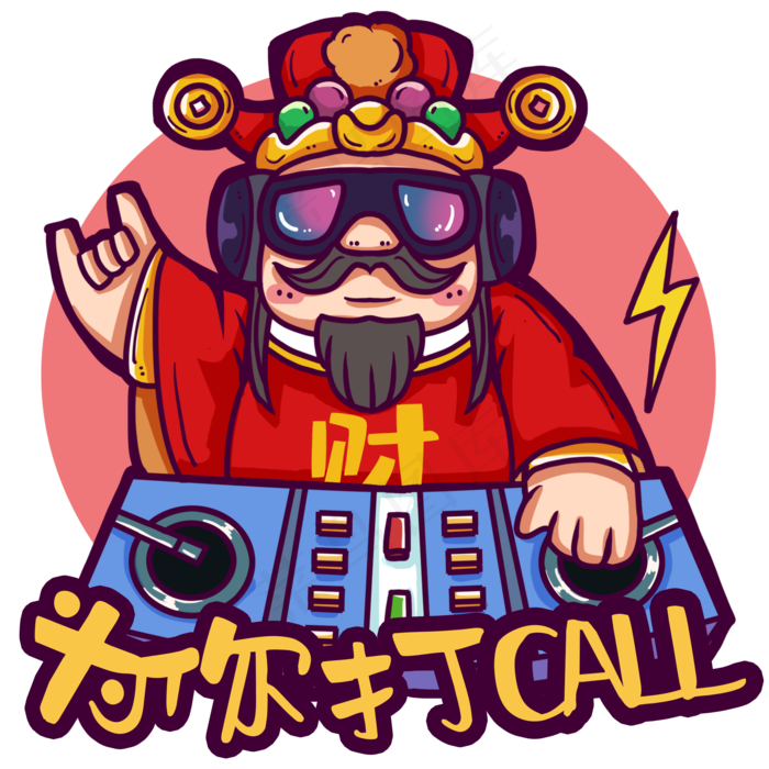 财神爷DJ打盘(2000X2000(DPI:300))psd模版下载