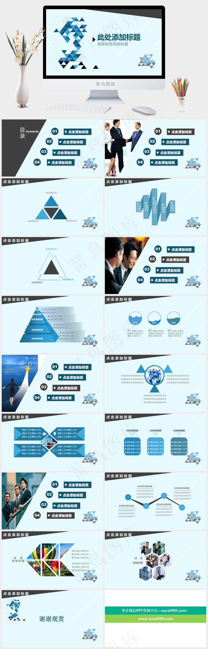 青色营销PPT模板