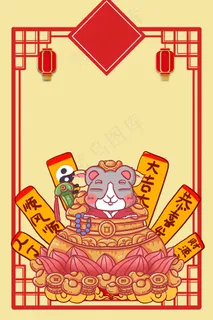 鼠年2020新年签复古海报背景