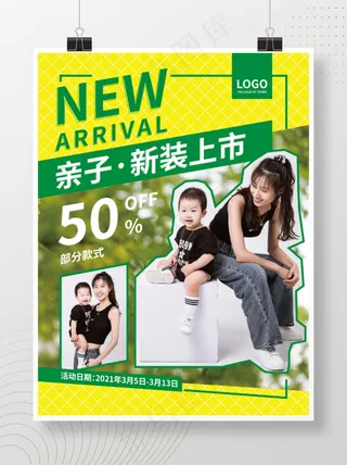春季拼贴促销海报