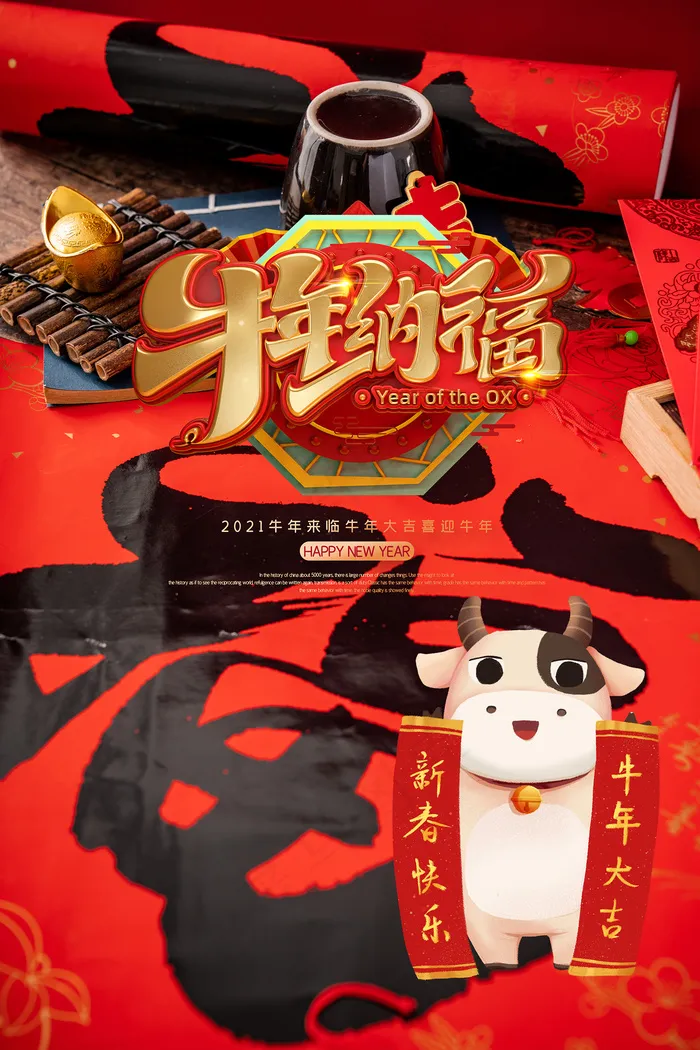 创意中国风简洁2021牛年海报
