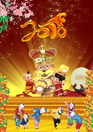 虎年大吉大利宣传海报