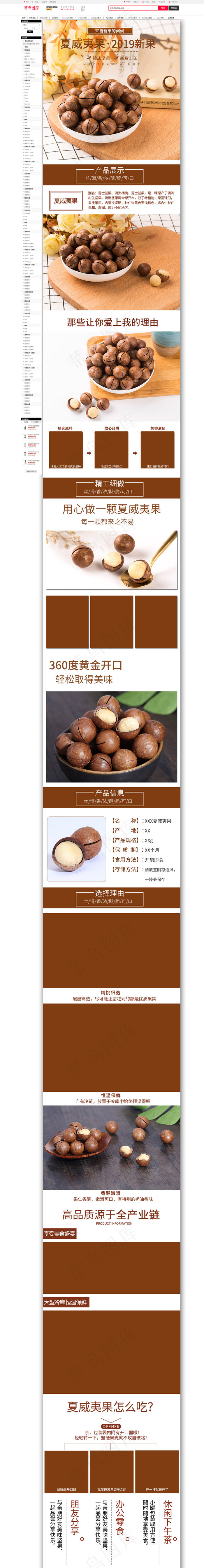 休闲简约零食夏威夷果坚果食品电商详情页(790*9492px)psd模版下载