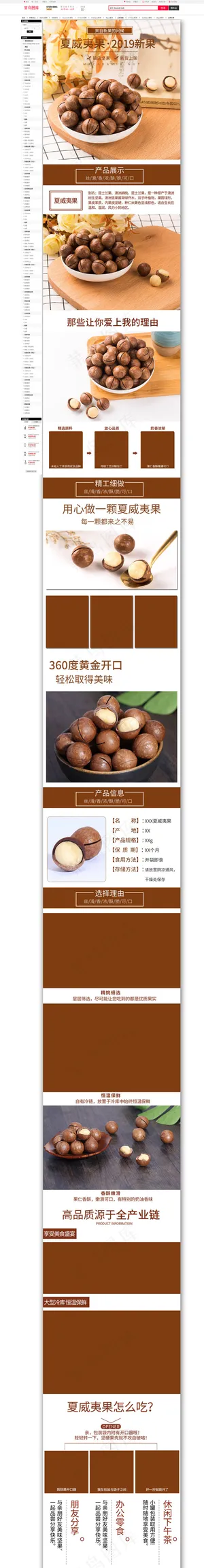 休闲简约零食夏威夷果坚果食品电商详情页 休闲简约零食夏威夷果坚果食品电商详情页