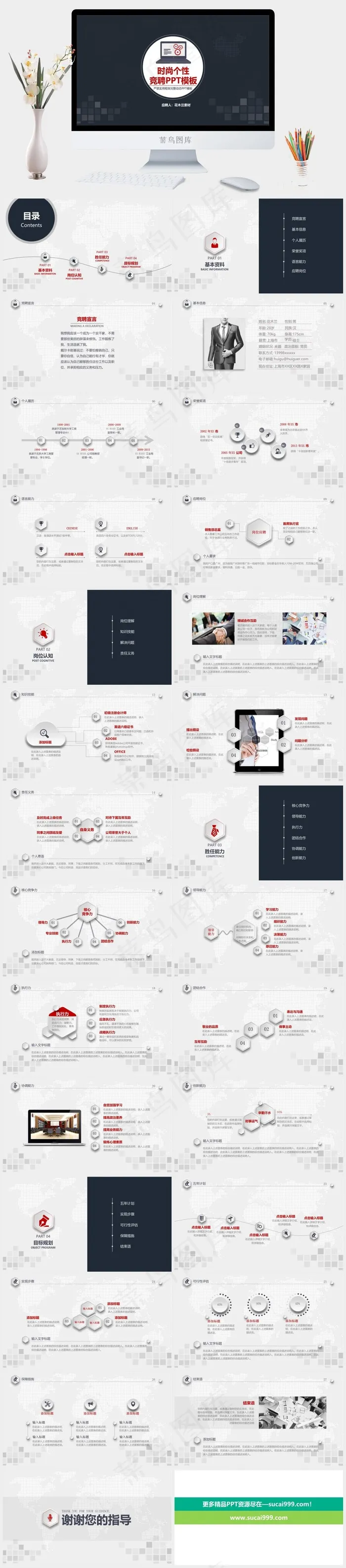 灰色营销PPT模板