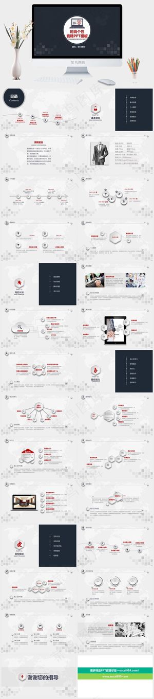 灰色营销PPT模板预览图