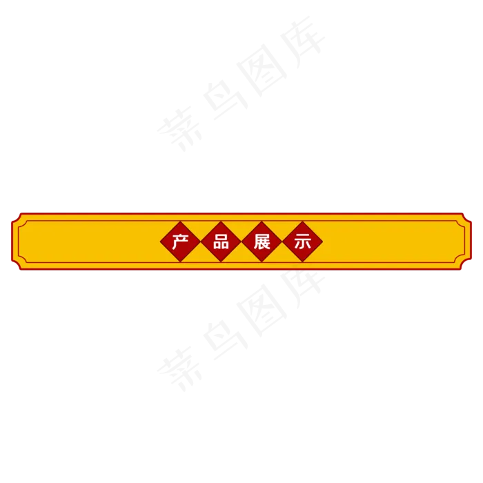 中国风详情页导航栏(2000X2000(DPI:300))psd模版下载