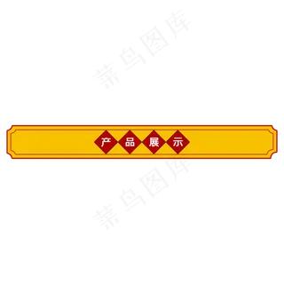 中国风详情页导航栏