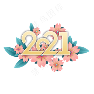 2021年粉色花朵装饰