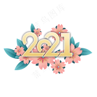 2021年粉色花朵装饰