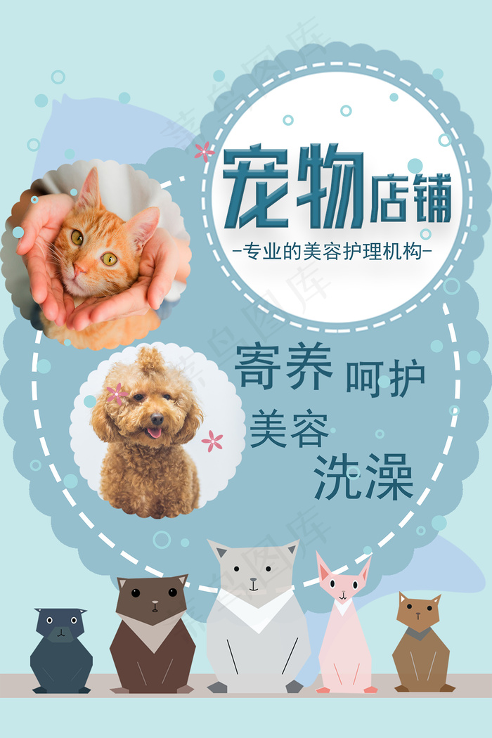 可爱卡通宠物商店海报