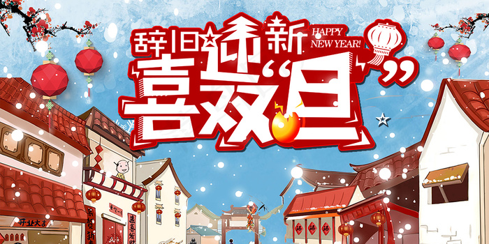 古典冬季房子元旦圣诞海报psd模版下载