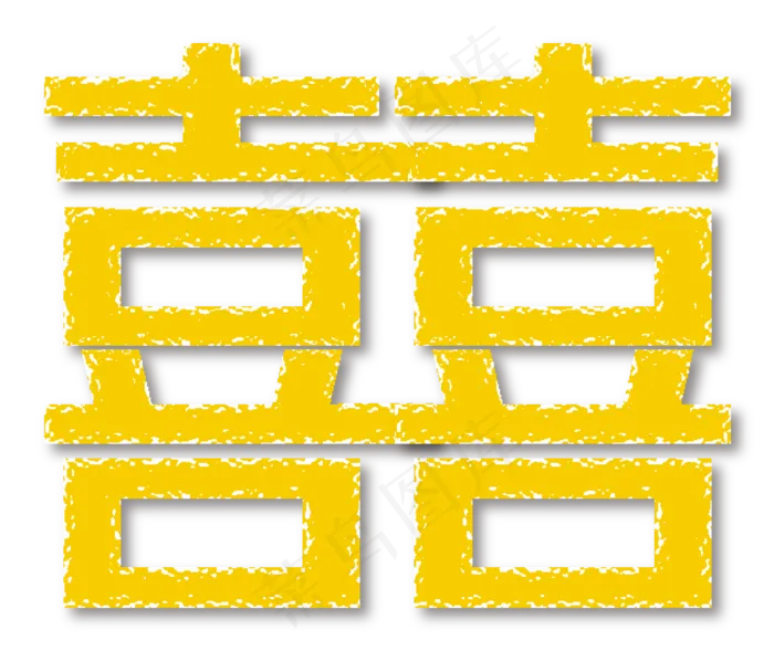 七夕传统金色囍字(2000X2000(DPI:300))ai矢量模版下载