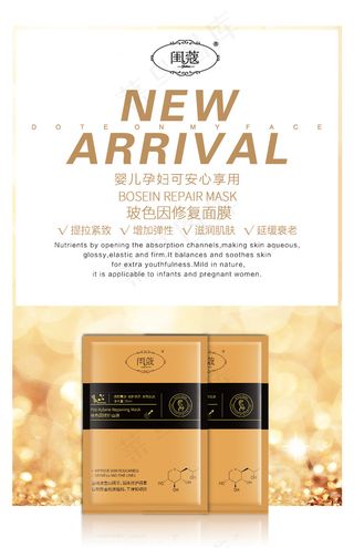 护肤面膜海报