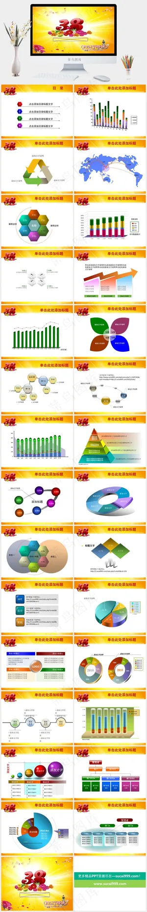 黄色营销PPT模板