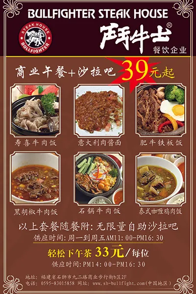 沙拉吧餐饮psd模版下载