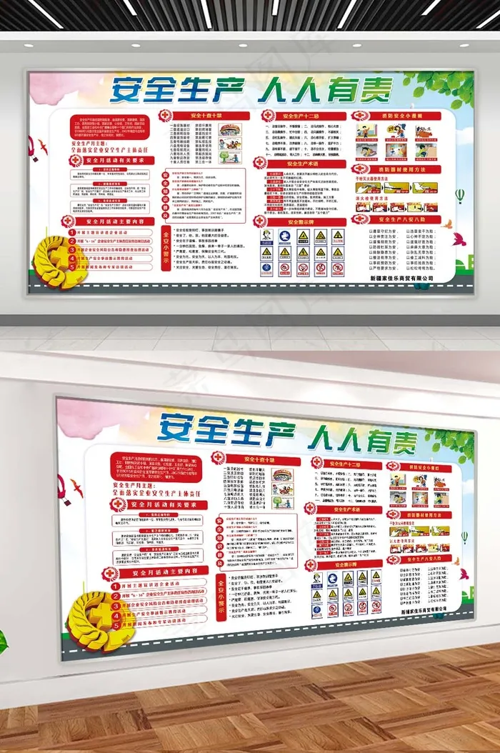 安全生产人人有责psd模版下载