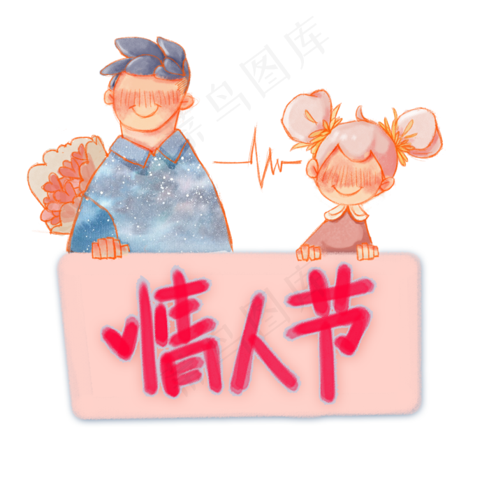 情人节来电2月14虐狗礼物PNG(2000X2000(DPI:300))psd模版下载